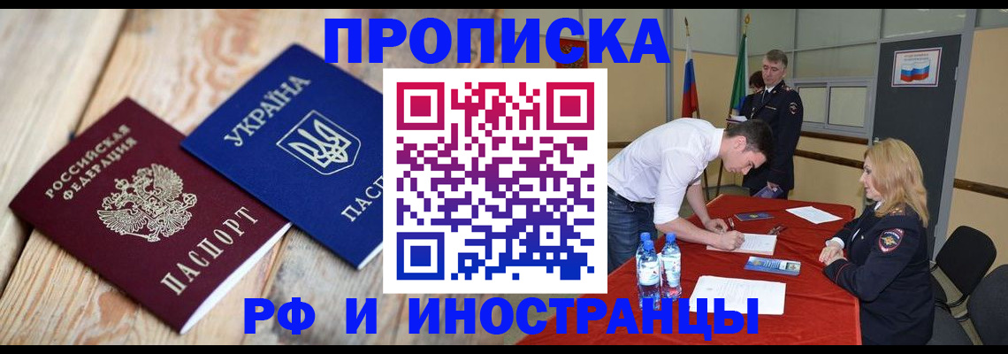 временная регистрация в квартире в Дмитрове