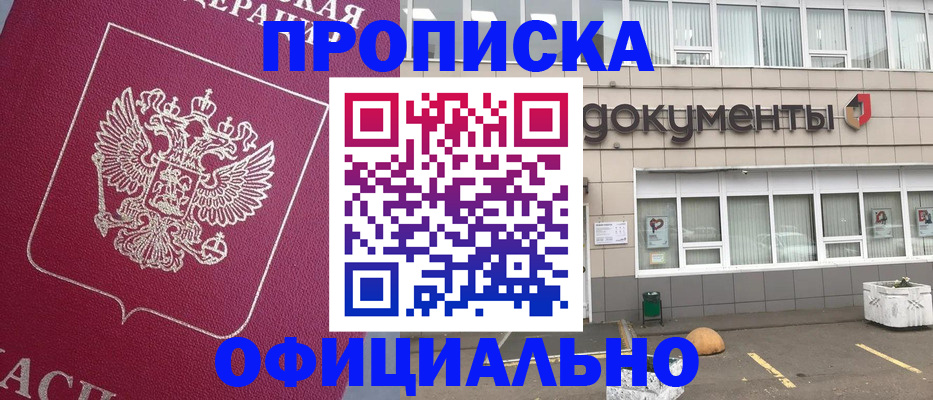 прописка регистрация в Дмитрове